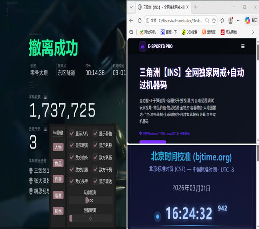 三角洲行动辅助图片软件效果